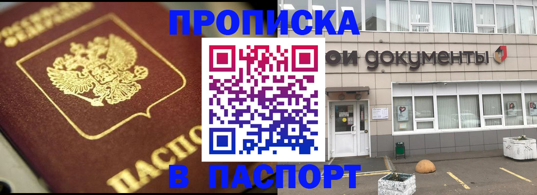 где прописаться в Петров Вале